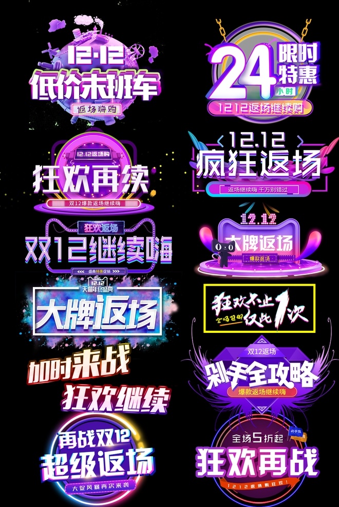 电商标签图片 双十二 双12 双十二标签 双十二字体 双十二促销 电商促销 电商字体 促销 倒计时 折扣 打折 双十二活动 素材图