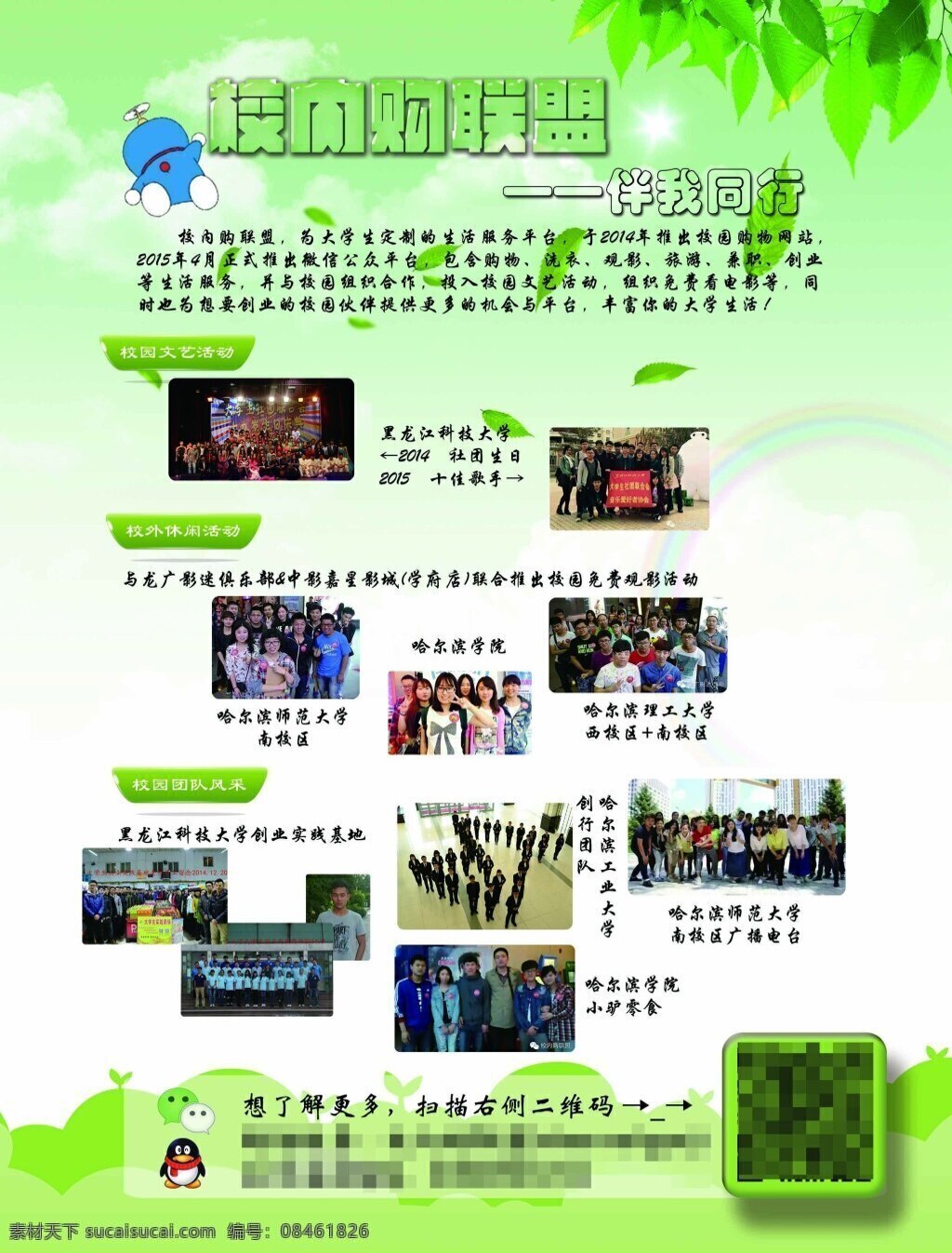 校园 黄页 杂志 校园杂志 传单 海报 宣传 电子商务 画册 书籍