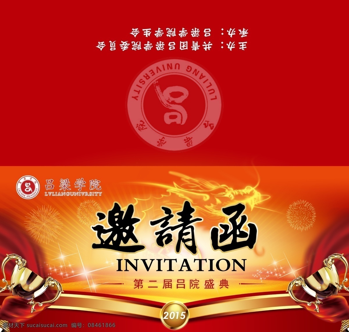 晚会 邀请 请柬 邀请函 盛典 2015 红色