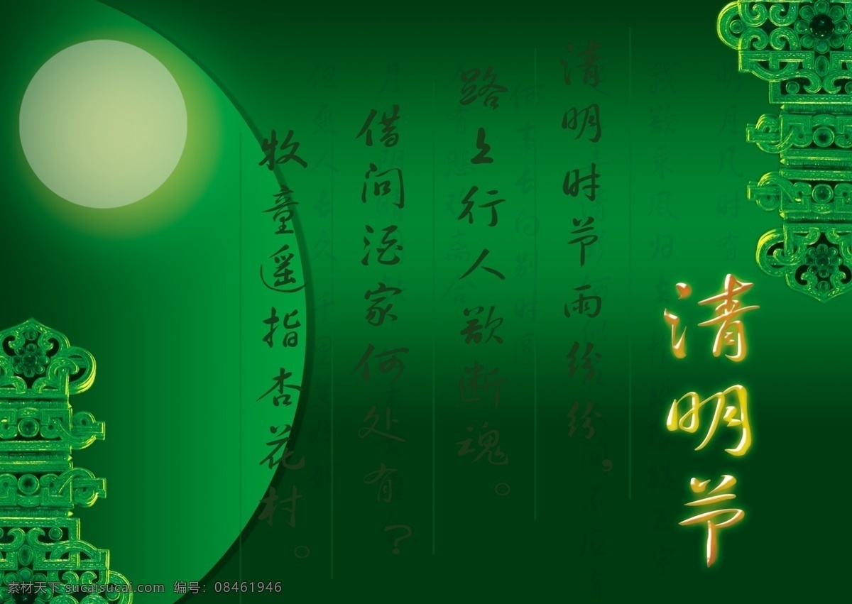 清明节 书法 背景 模板下载 素材图片 传统信息科技 文化艺术 绿色