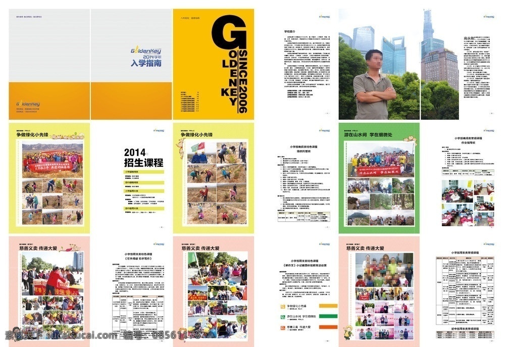金钥匙手册 学生手册 新作文 培训班 社会实践 中小学生 培训手册 画册 画册设计 广告设计模板 源文件 pdf