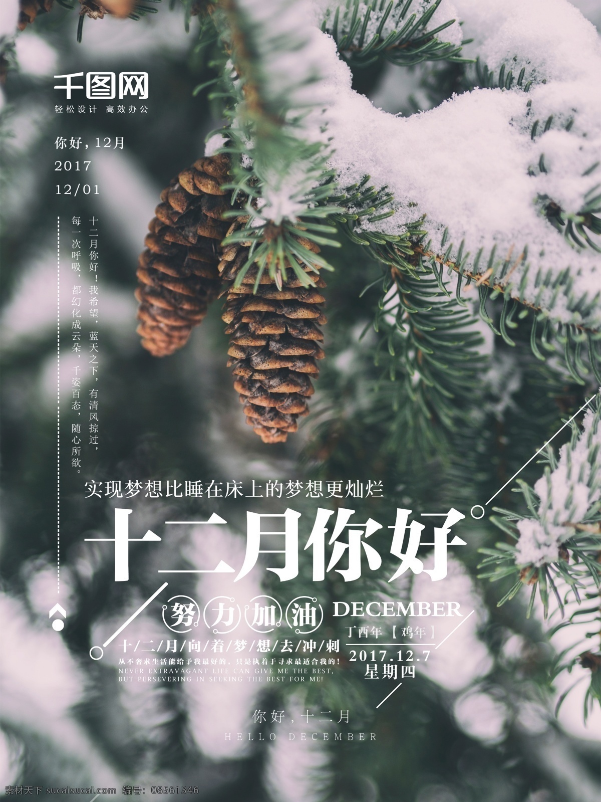 十二月 好正 能量 微 博 配 图 海报 源文件 清新 简约 唯美 小清新 文艺 你好 你好十二月 十二月你好 你好12月 12月你好 冬天 正能量 微博 微信 激励 配图