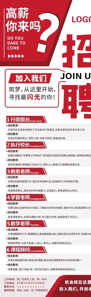 招聘展架 招聘海报 展架 海报 招聘 找人 人才招聘 设计图库