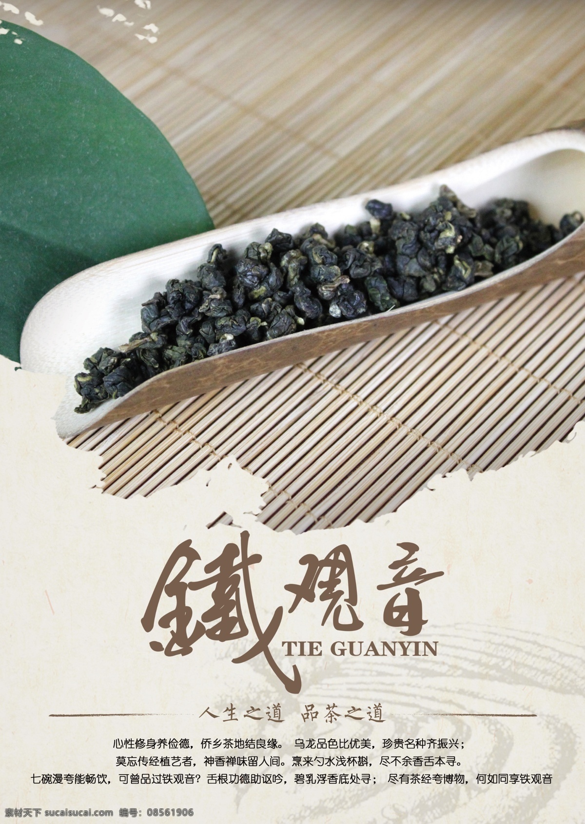 安溪铁观音 铁观音海报 铁观音茶 茶文化 茶道 茶叶 铁观音展板 铁观音宣传 铁观音包装 铁观音文化 铁观音促销 铁观音单页 铁观音画册 铁观音名茶 铁观音茶叶 十大名茶 西湖龙井 洞庭碧螺春 黄山毛峰 云南普洱 六安瓜片 君山银针 信阳毛尖 分层