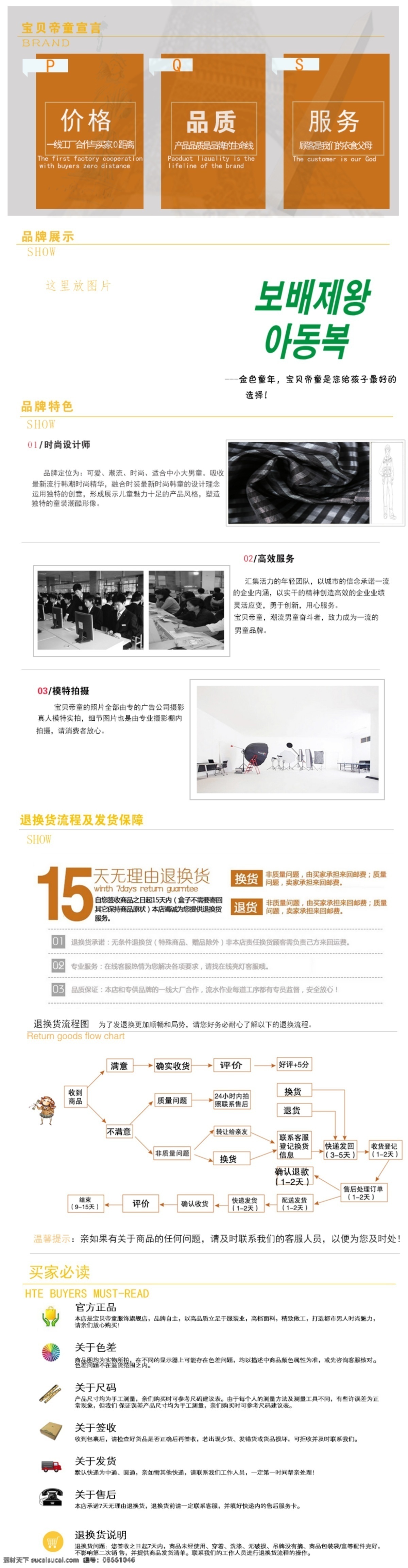 售后免费下载 售后 物流 详情页 淘宝素材 其他淘宝素材