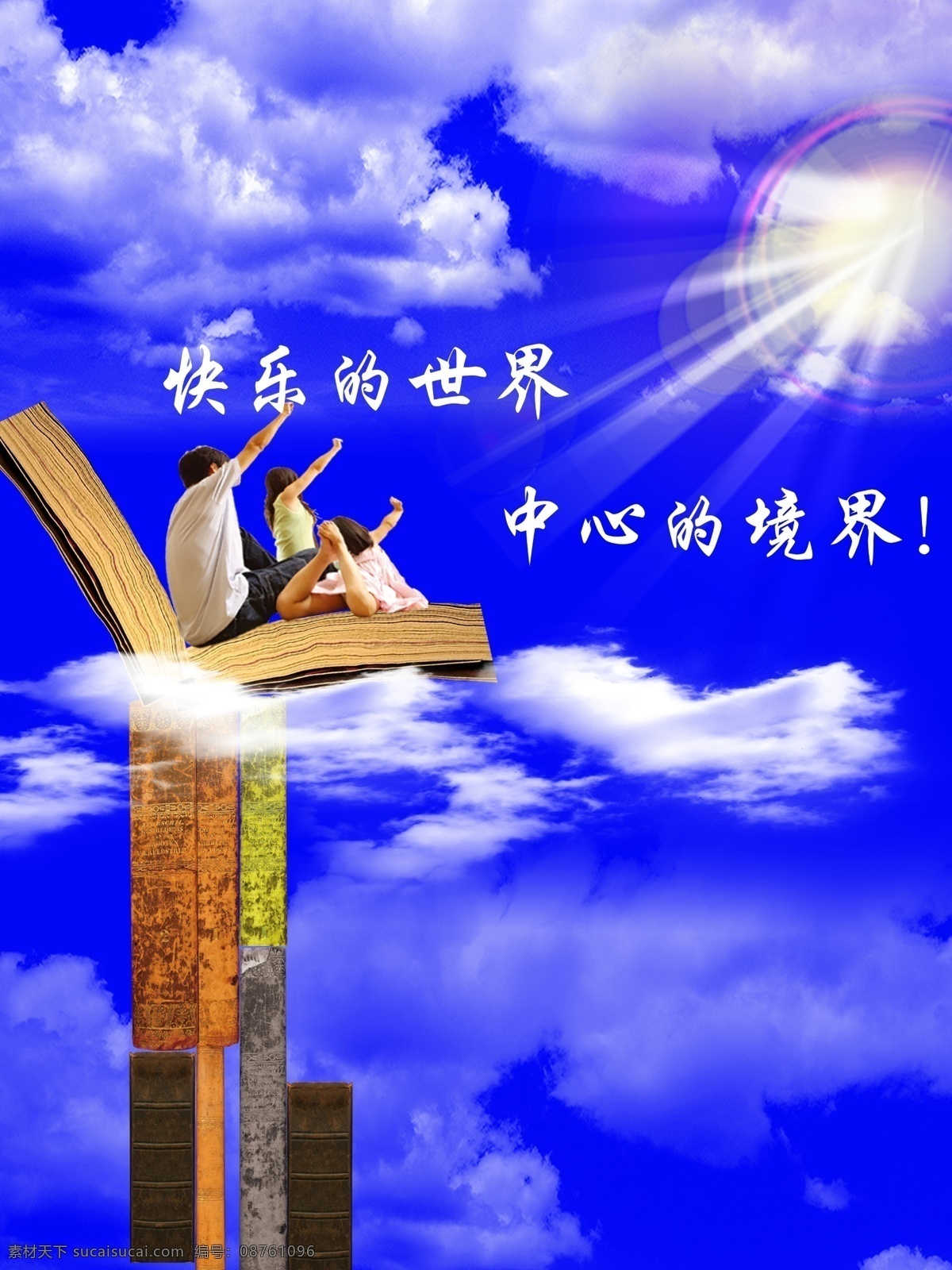 知识 海洋 创意广告牌 广告设计模板 蓝天白云 人物 书本 太阳光 一家人 知识海洋 海报 源文件 其他海报设计