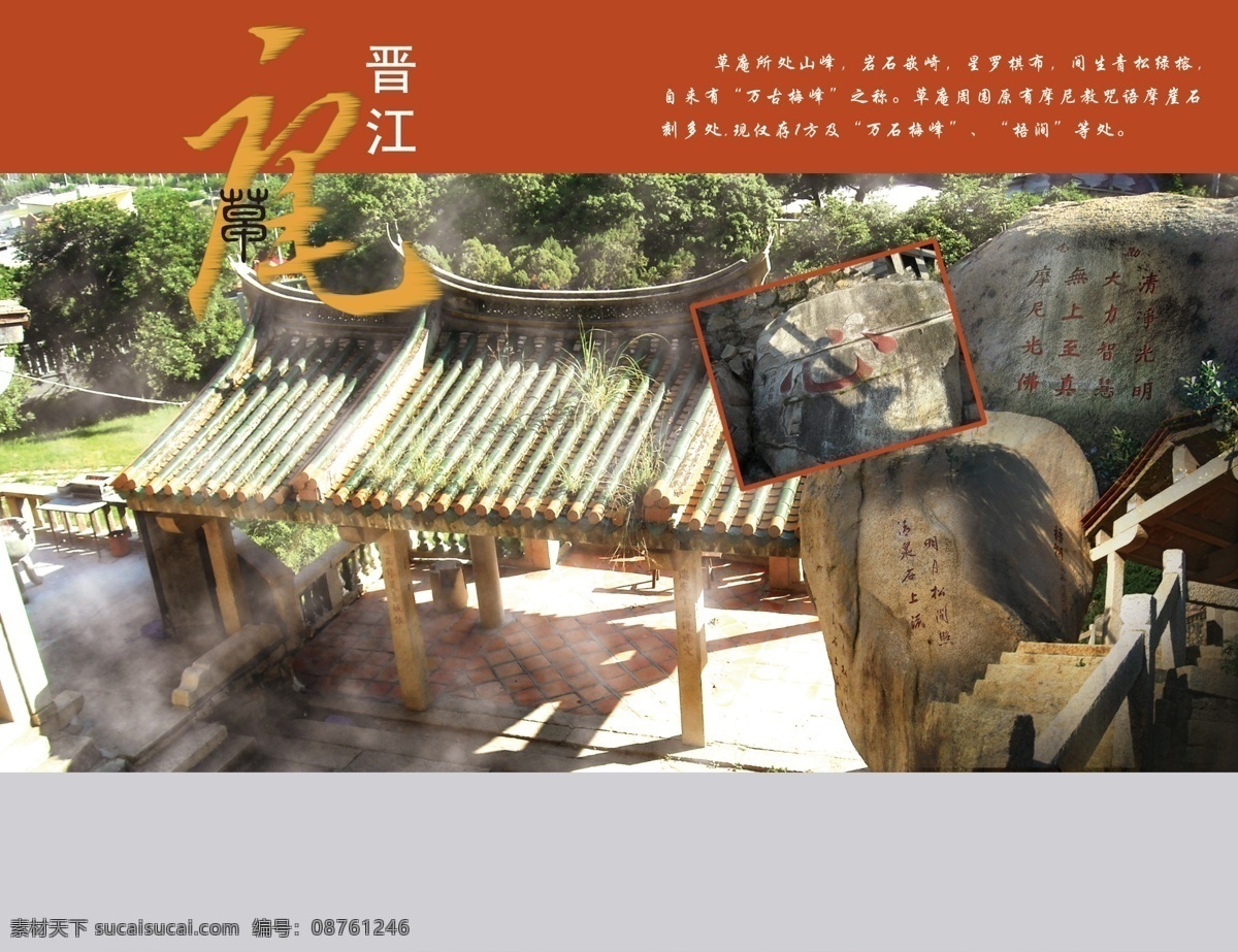广告设计模板 画册设计 源文件 草庵画册 晋江罗山 草庵寺 万石梅峰 梧涧 草庵石刻 明教咒语 摩尼教遗址 其他画册封面