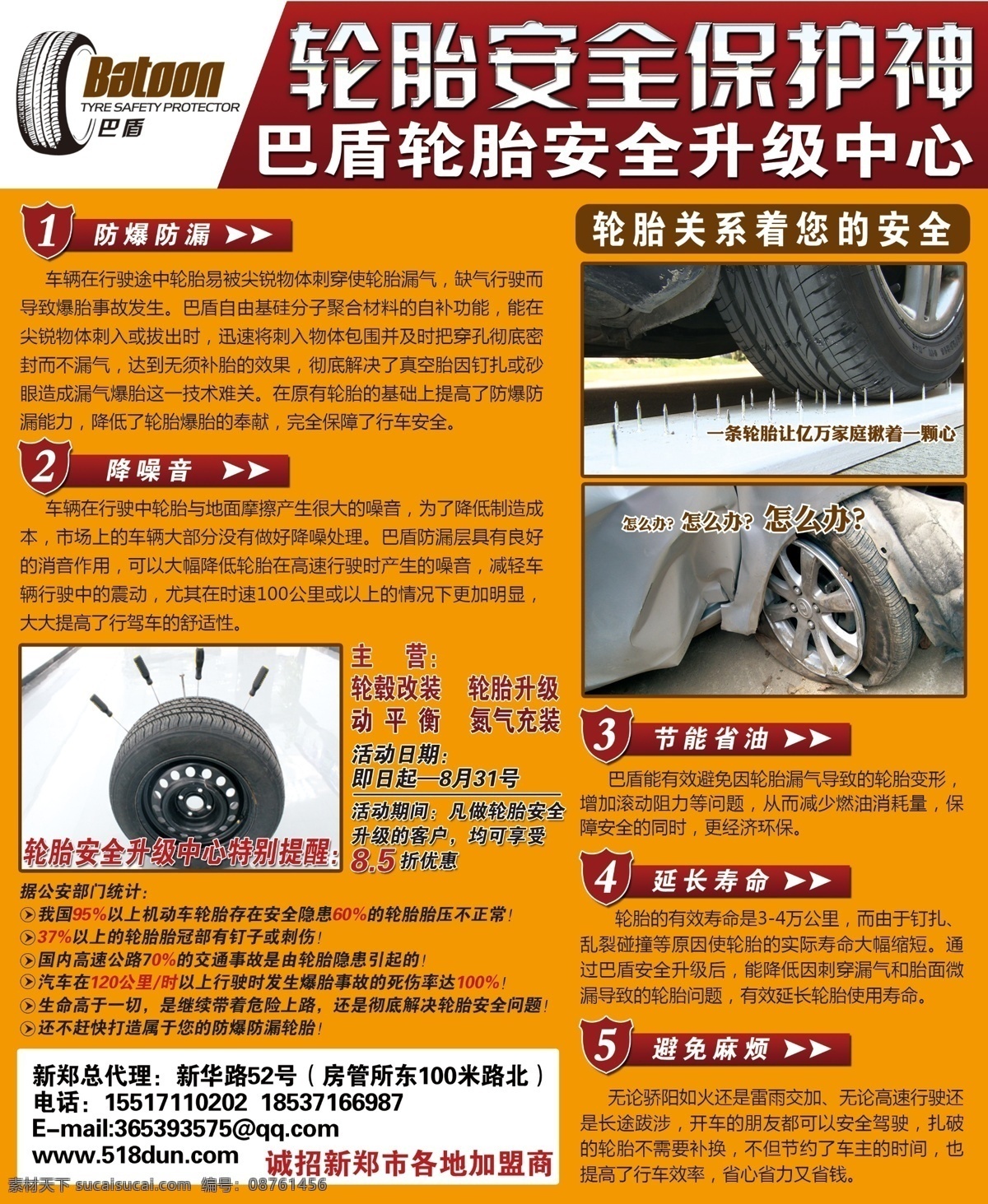 dm宣传单 广告设计模板 货车 轮胎 汽车 三 折页 模板 源文件 巴盾轮胎 安全 模板下载 轮胎安全 巴 盾 保护神 巴盾 巴盾标志 轮胎保护神 轮胎保护 轮胎升级 安全防护 其他海报设计