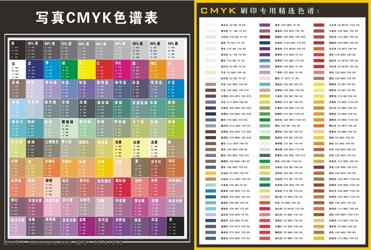 色谱 表 cmyk色谱 矢量 模板下载 色谱大全 矢量素材 其他矢量 白色