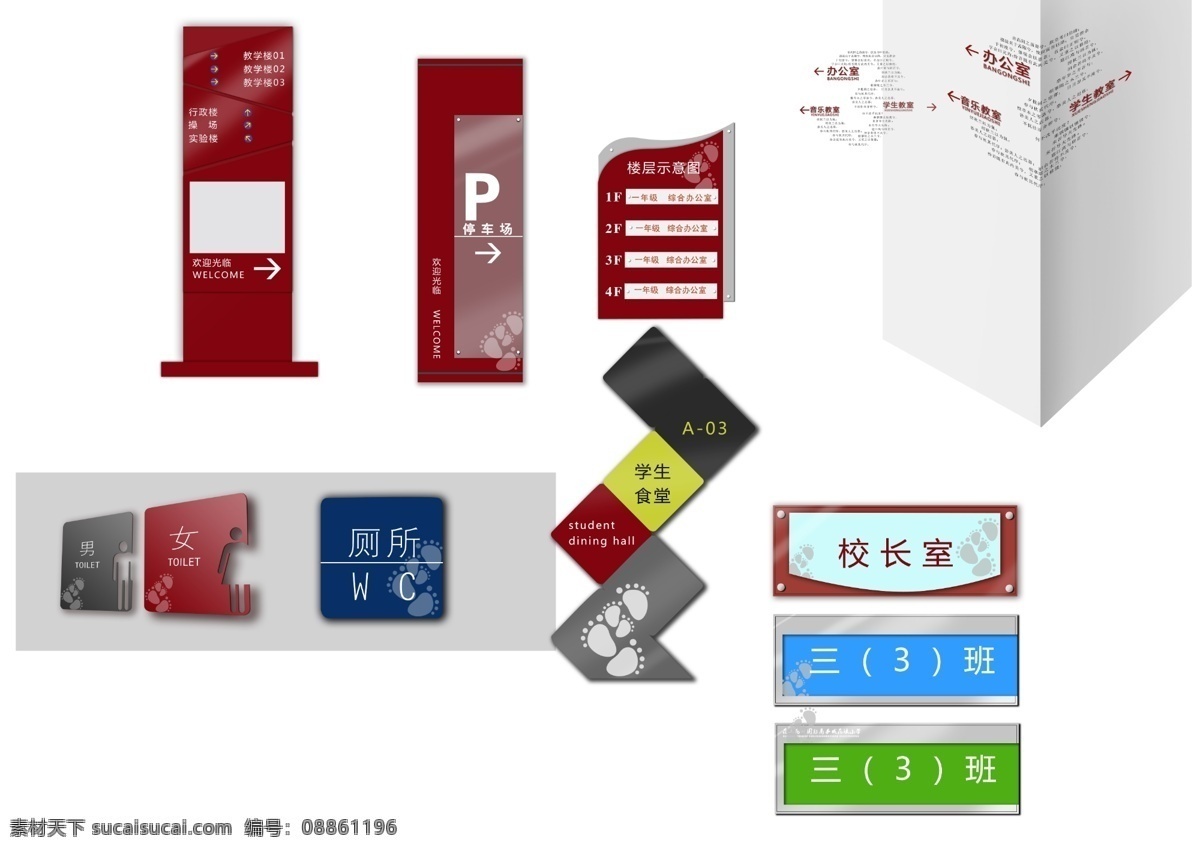 导师系统 vi设计 学校文化 科室牌 指示牌 警示牌 楼名 门牌 楼层指示 厕所牌 公共区域标识 停车牌 广告设计模板 源文件