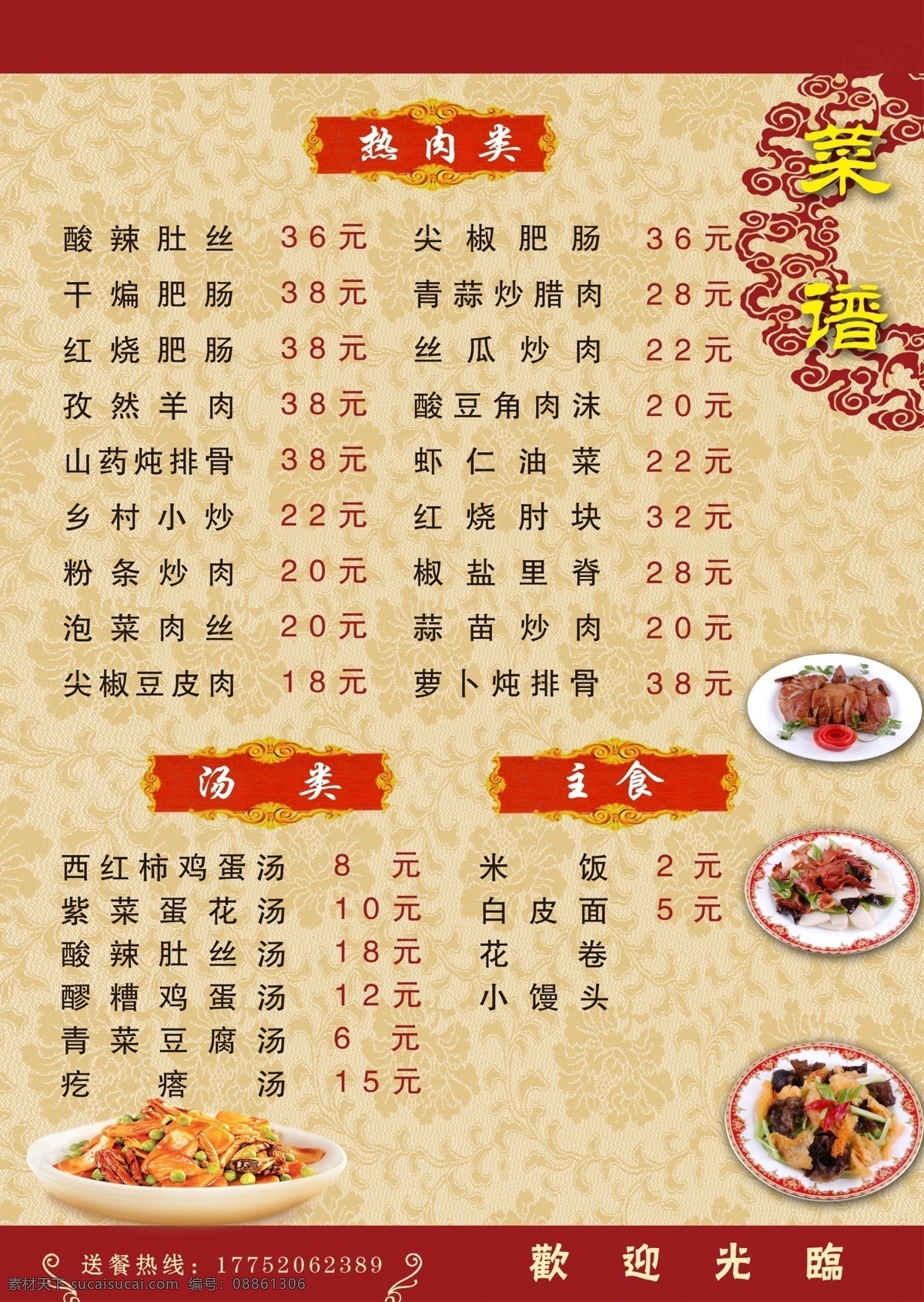 菜单 饭店菜单 菜单底纹 可编辑菜单 底纹边框 分层