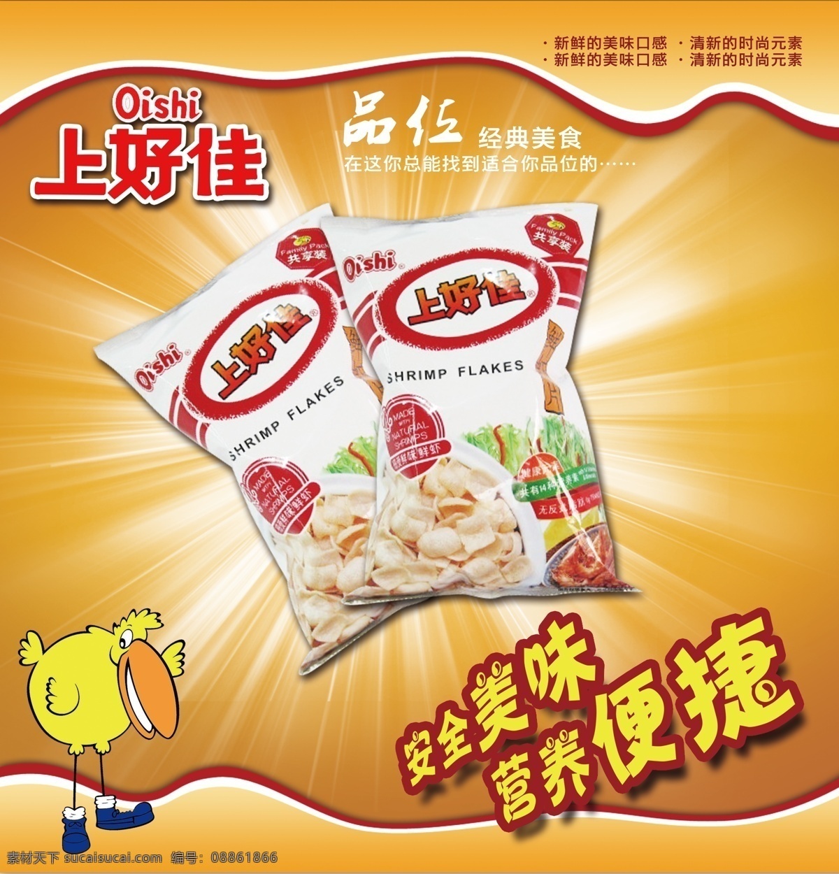 超市 商场 零食 上好佳 薯片