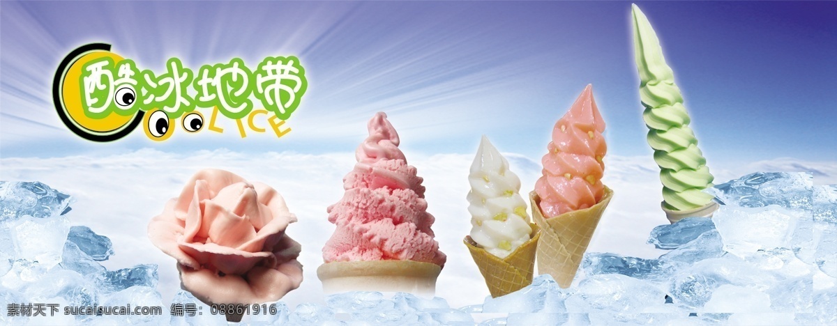 背景无分层 冰激凌 冰山 冰块 粉色绿色 奶油 冷食 分层 源文件