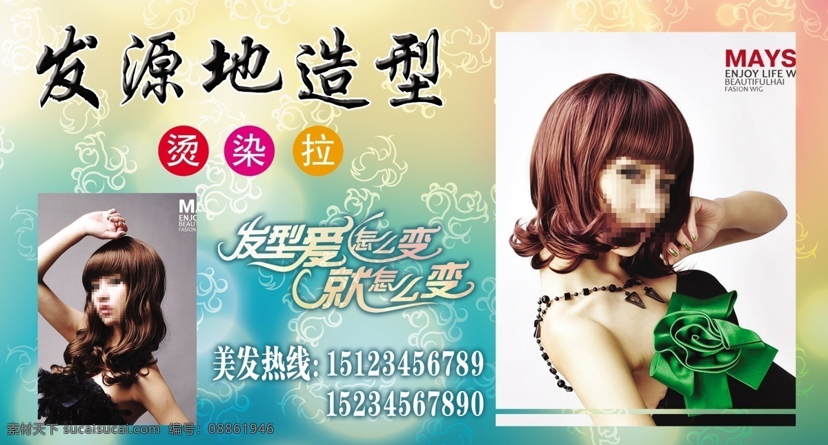 理发店海报 开业海报 理发店 开业 海报 宣传 理发店烫染拉 模特造型 广告设计模板 源文件