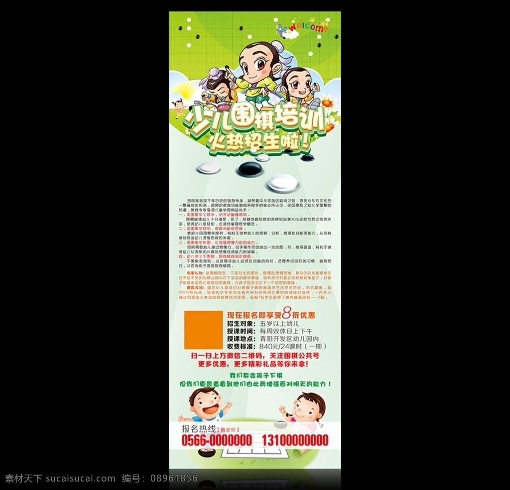 围棋海报 海报 展架 易拉宝 围棋 小孩 下围棋小孩 棋盘 少儿围棋 培训 儿童 围棋比赛 棋子 易拉宝amp