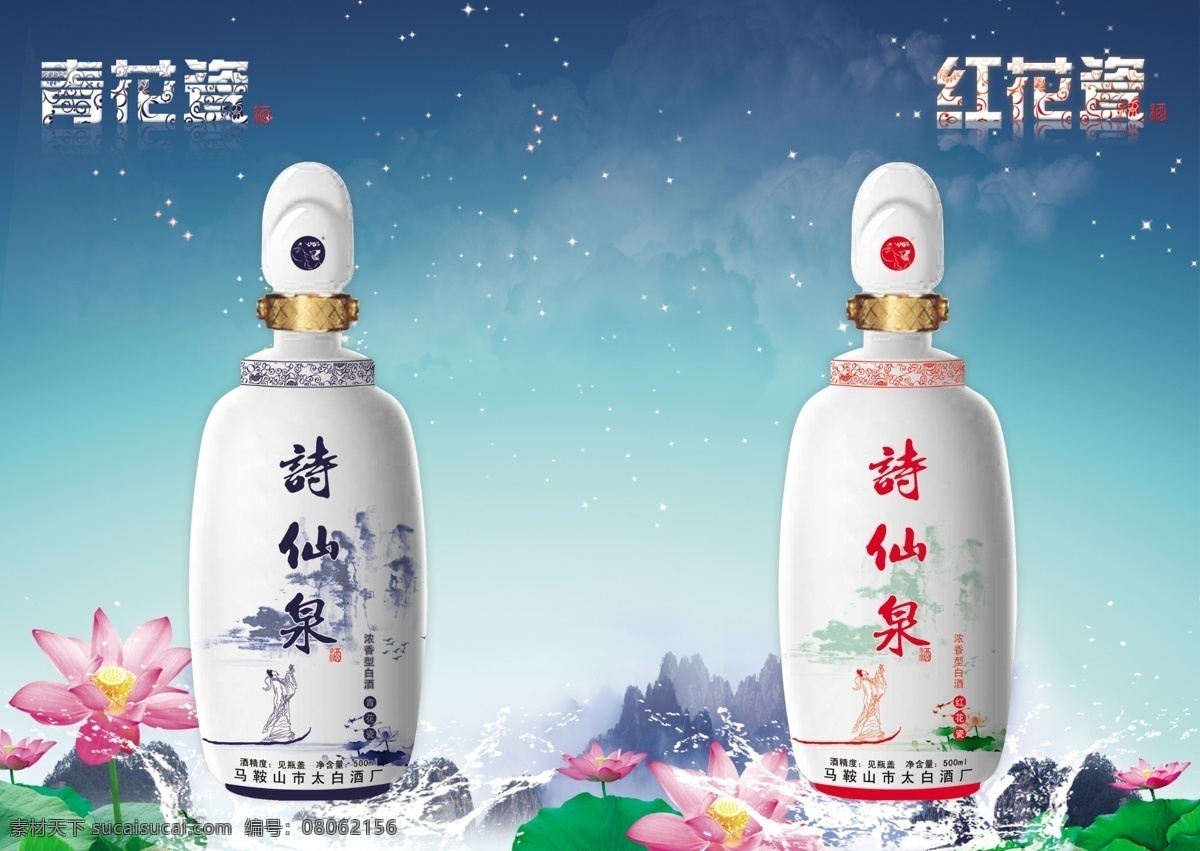 青花瓷 红花 瓷 画册 荷花 酒瓶 蓝色夜空 原创设计 原创画册
