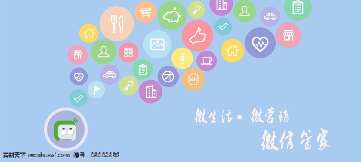微 信 管家 微信 海报 手机 app app界面