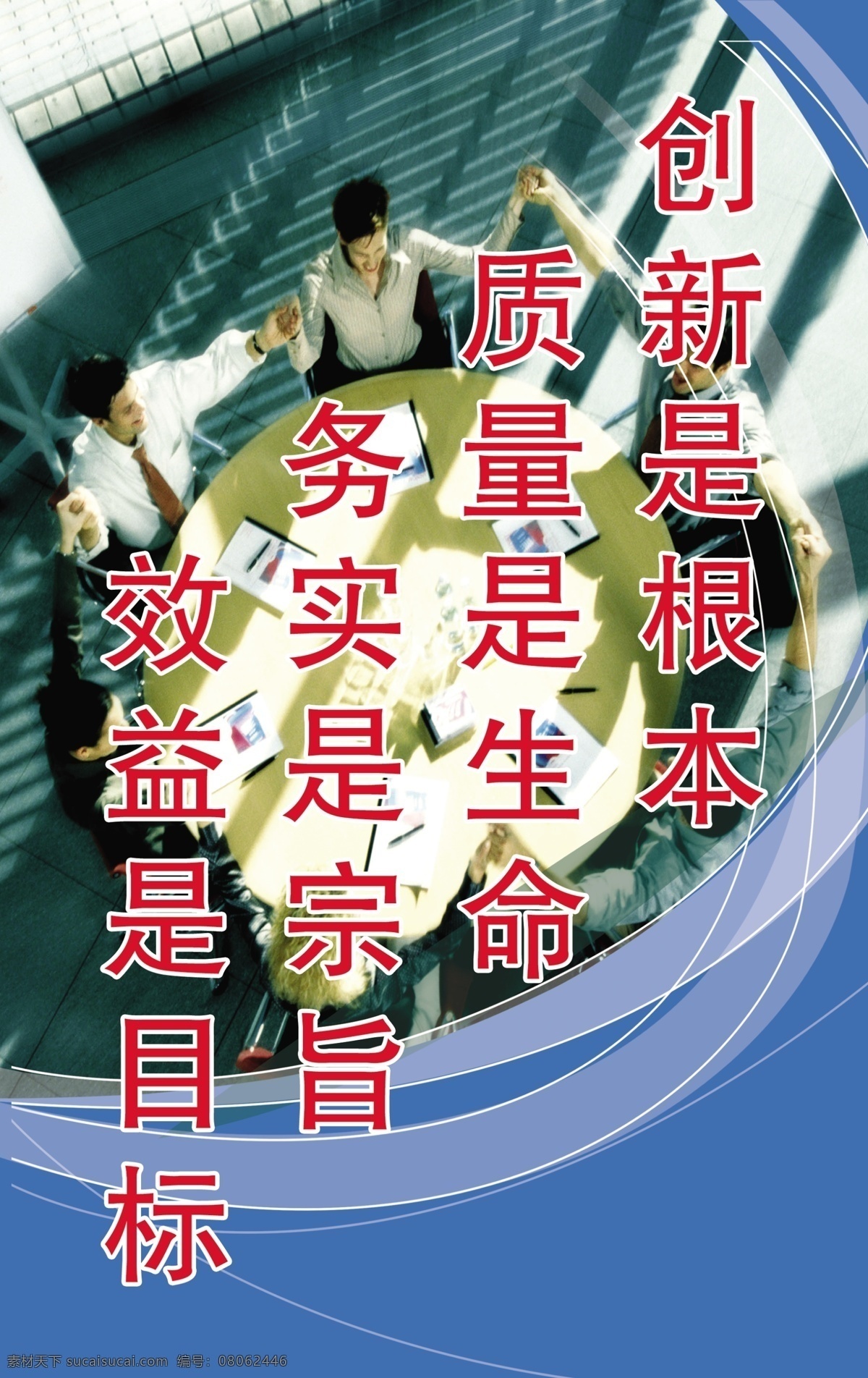 创新 广告设计模板 国内广告设计 务实 效益 源文件 质量 目标 模板下载 效益是目标 展板 企业文化展板