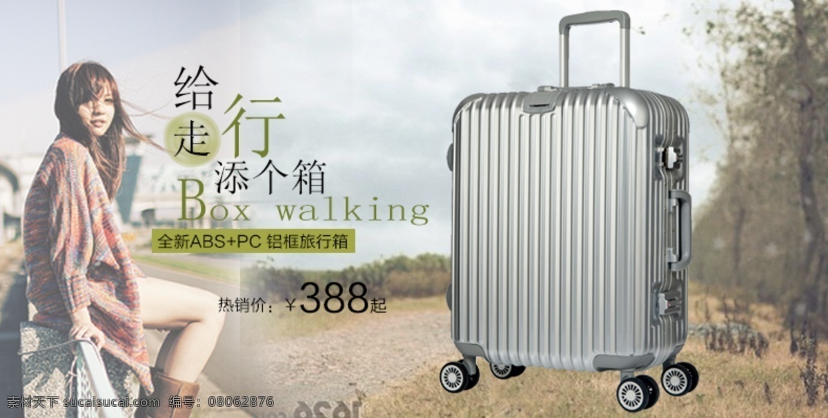 淘宝 天猫 拉杆箱 海报 春季 风景 京东海报 拉杆箱海报 旅行 皮箱 行走 淘宝促销海报 天猫海报 苏宁海报 旅游箱 登机箱拉杆箱 伸缩拉杆箱 万向轮 女箱 防水拉杆箱 行李箱 淘宝界面设计 广告 banner 淘宝素材
