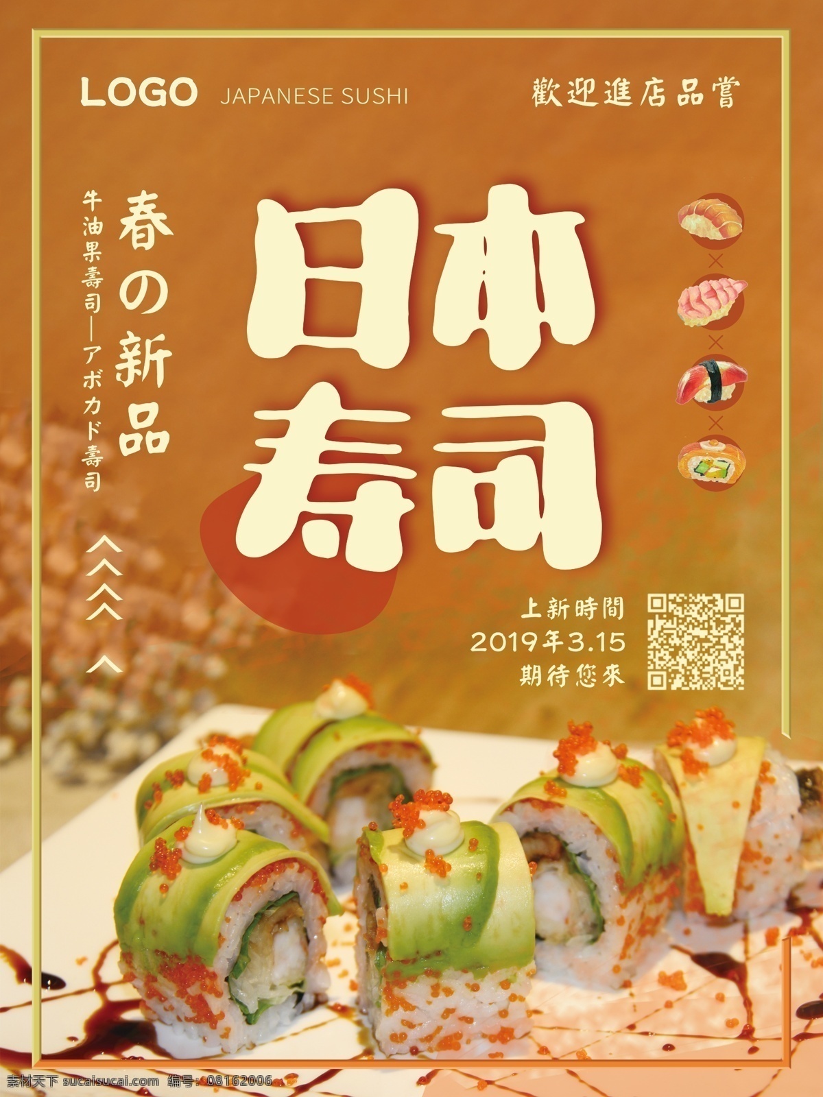 日本 寿司 牛油果 绿色 咖 色 小 清新 海报 日本寿司 小清新海报 牛油果寿司 日料 日本料理海报 美食海报 美食 食物海报 日料店海报 日本料理 寿司手握 春季新品