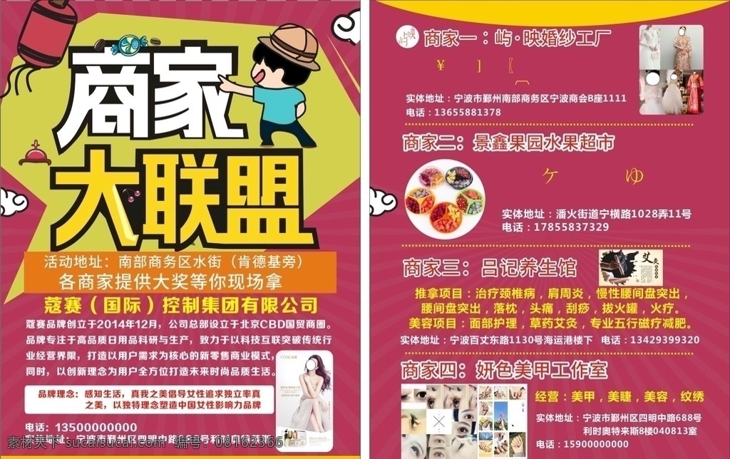 商家大联盟 婚纱 联盟 卡通 教育 美容 科技 养生 中国风