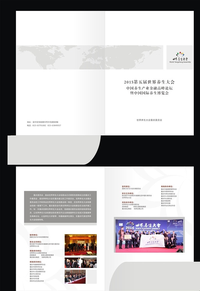 封套 封面 色条 色块 底纹 灰色 背景 企业封套 商业封套 养生 地球 绿色 草地 宣传 包装设计