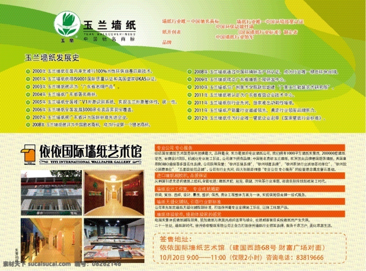 壁纸广告 壁纸海报 店庆 感恩盛典 广告设计模板 红色 线条背景 壁纸 活动 广告 矢量 模板下载 壁纸活动广告 炫彩 缤纷好礼 卫浴橱柜海报 壁纸dm 源文件 海报背景图