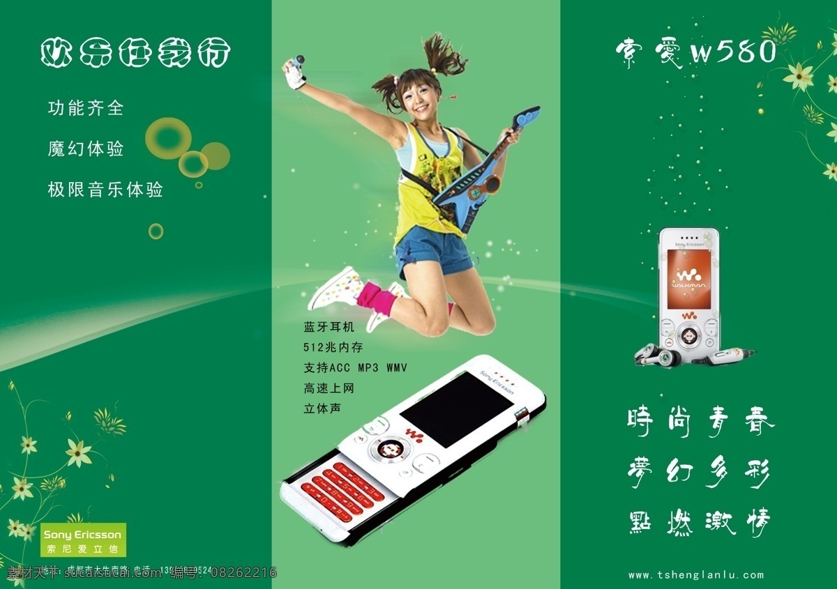 手机 三 折页 宣传页 psd宣传页 单页 可爱女孩 绿色 艺术字 印刷折页 滑板手机 印刷 单 页 psd源文件