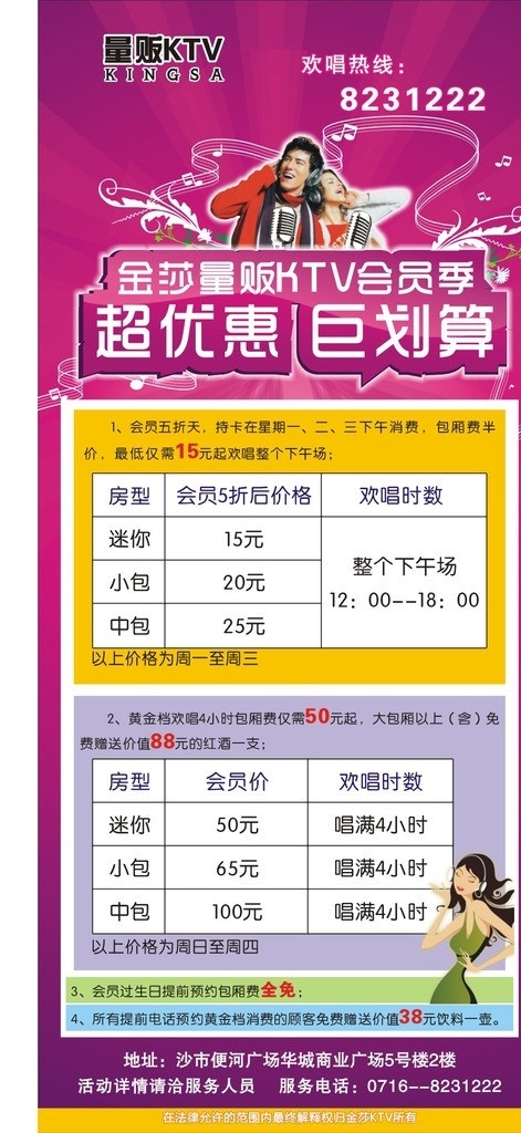 会员季展架 ktv 超优惠 巨划算 会员季 紫色 展架 价格表 矢量 k歌 欢唱