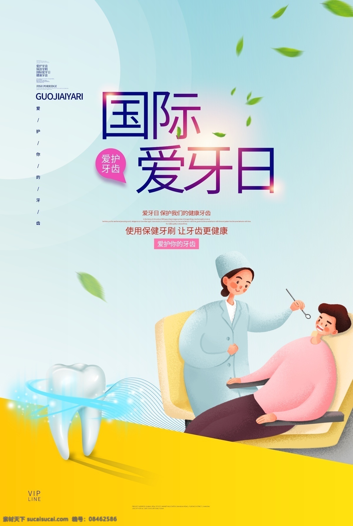 牙科 爱牙日活动 爱牙日促销 牙科口腔 关爱老人牙齿 口腔医院 口腔护理 口腔科 镶牙 根管治疗 儿童牙科 牙齿 牙齿海报 牙齿展板 牙齿按理 牙齿医院 美牙 牙齿美容