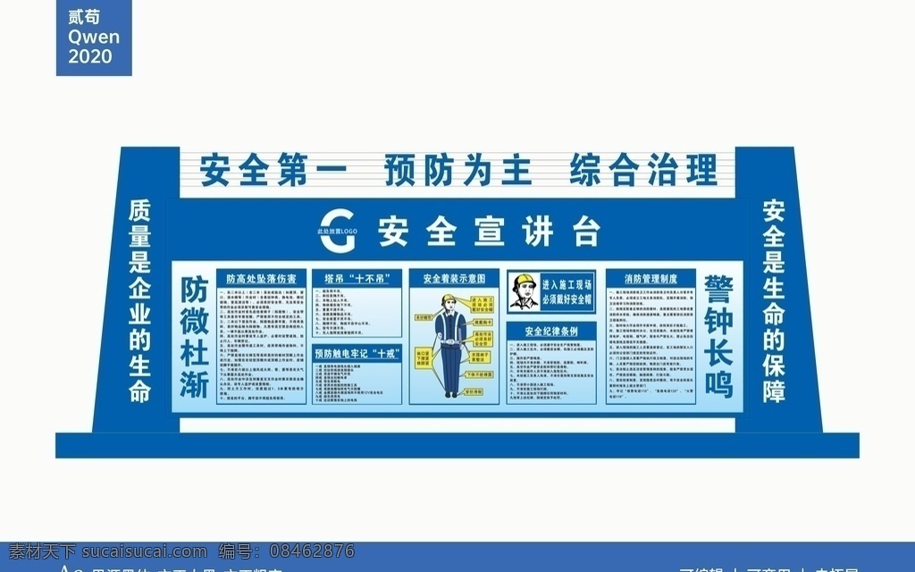 建筑 工地 安全 宣讲 台 宣讲台 造型