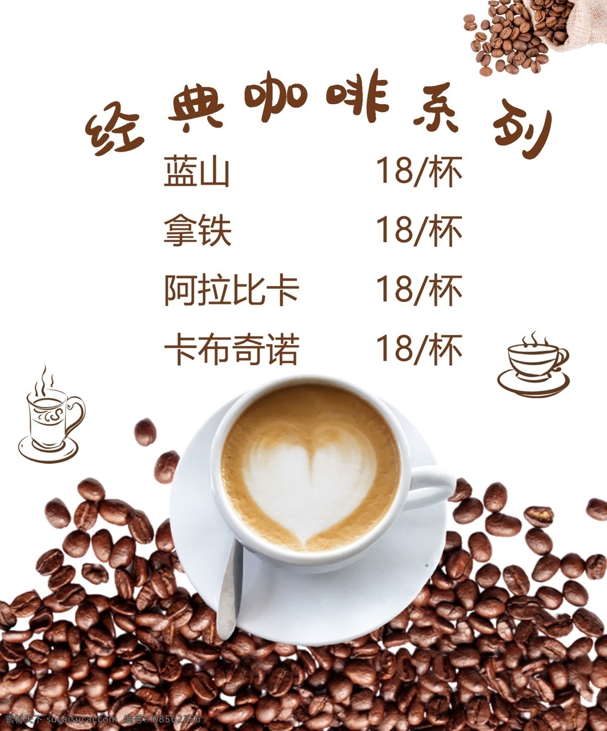 咖啡海报图片 经典咖啡 美味咖啡 卡布奇诺 蓝山咖啡 咖啡系列