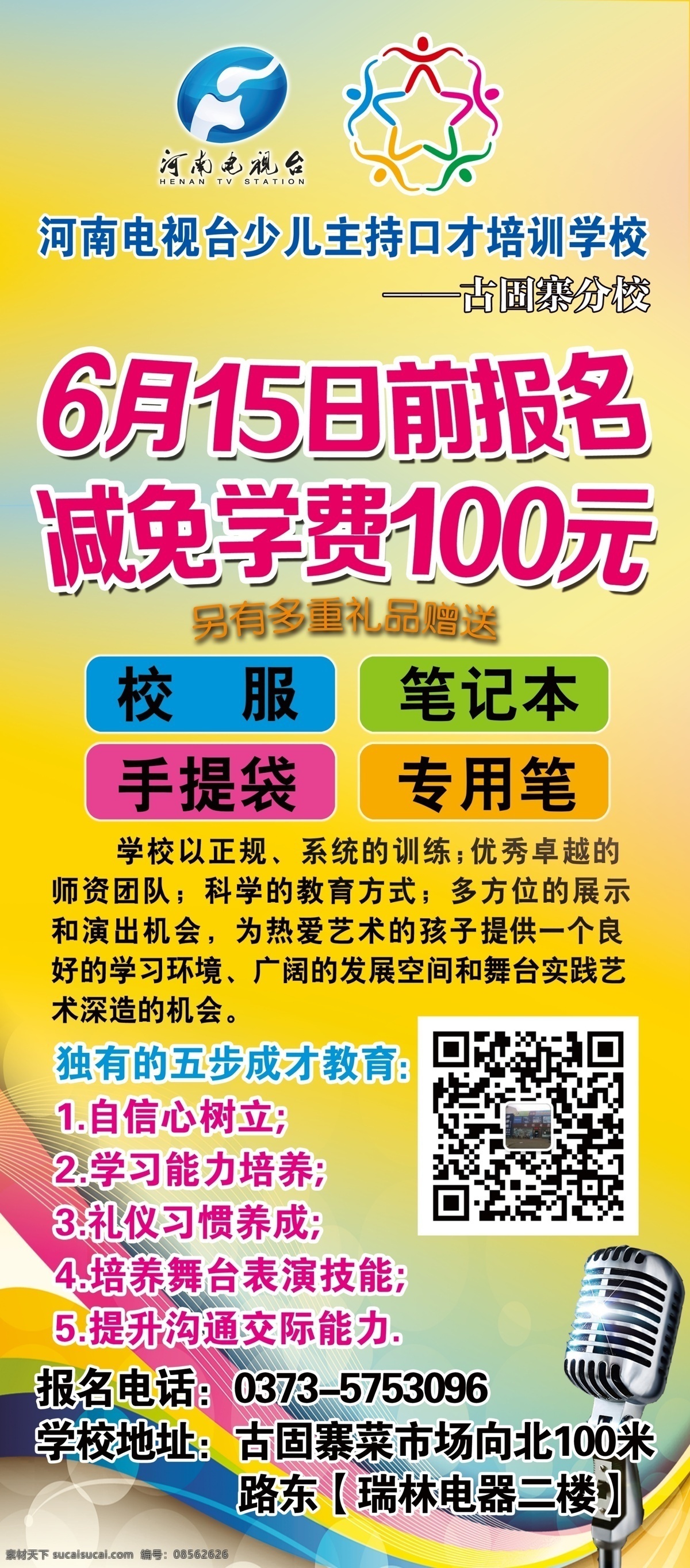 口才学校展架 口才学校 少儿口才 展架 模板 河南电视台 展板模板