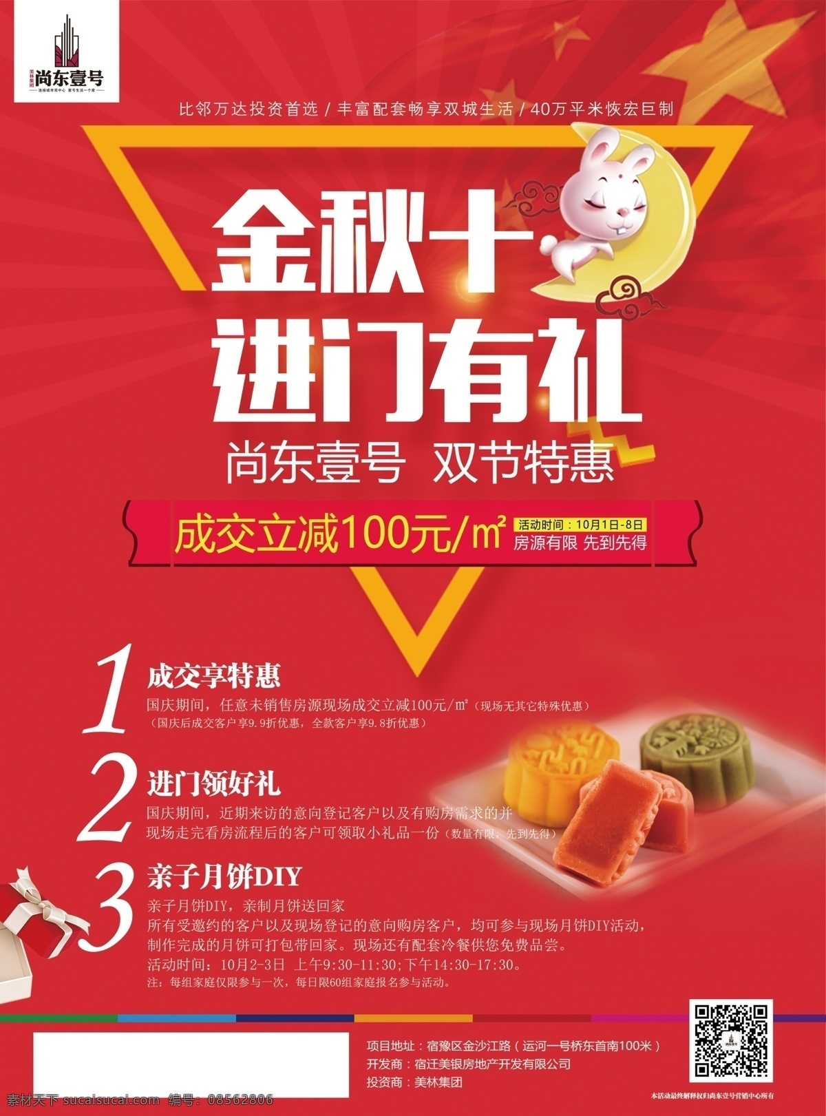 十月 房产 活动 单 页 金秋十月 进门有礼 房产活动 月饼diy 中秋 dm宣传单