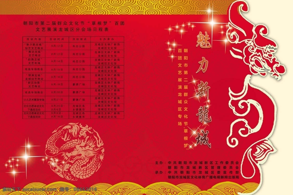 古典书籍封面 广告设计模板 红色背景 画册设计 节目单 节目单封皮 龙 封皮 模板下载 源文件 海报 宣传海报 宣传单 彩页 dm
