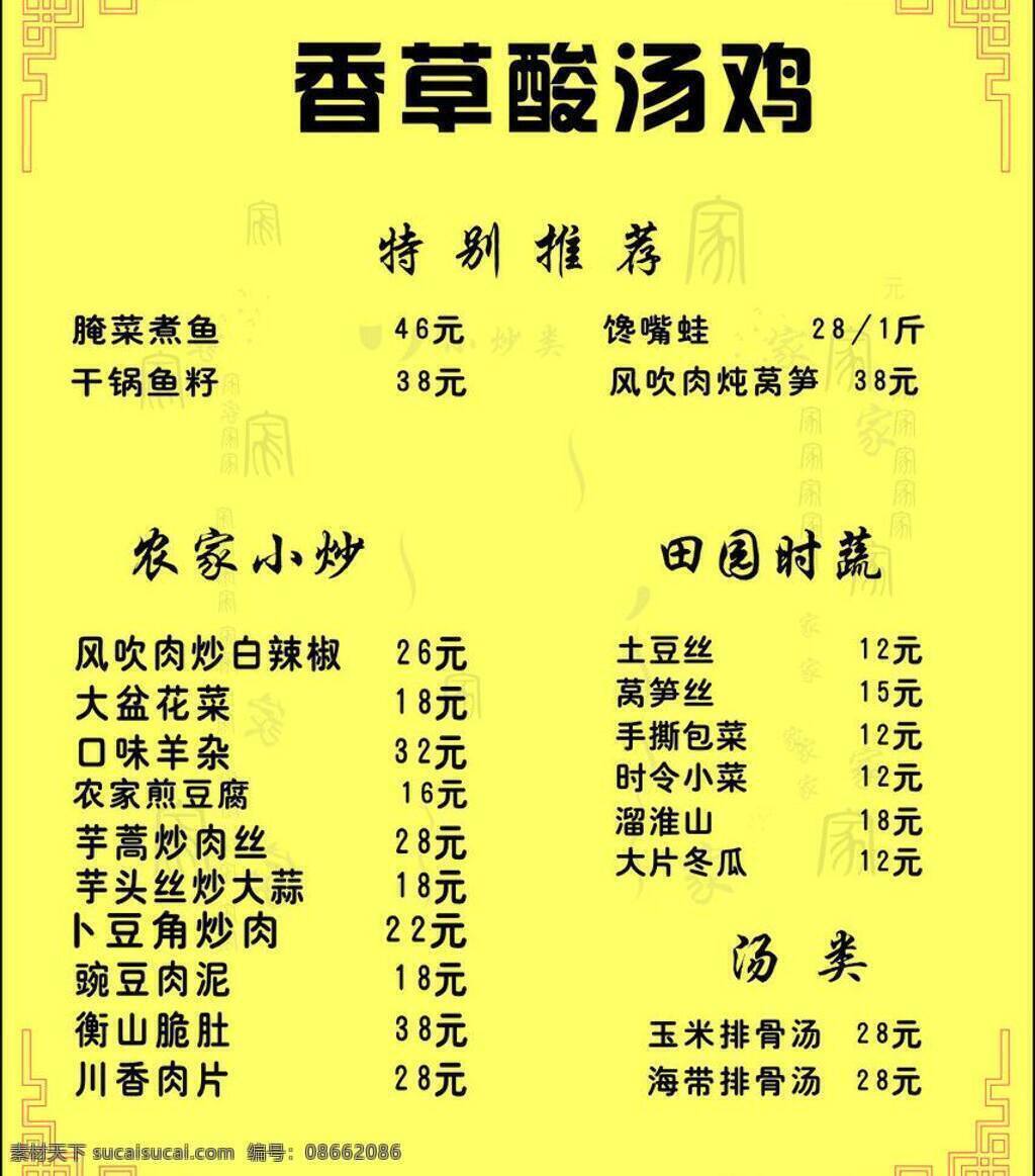 菜单 样板 餐饮美食 底图 简单 排版 清新 生活百科 菜单样板 矢量 画册 菜谱 封面