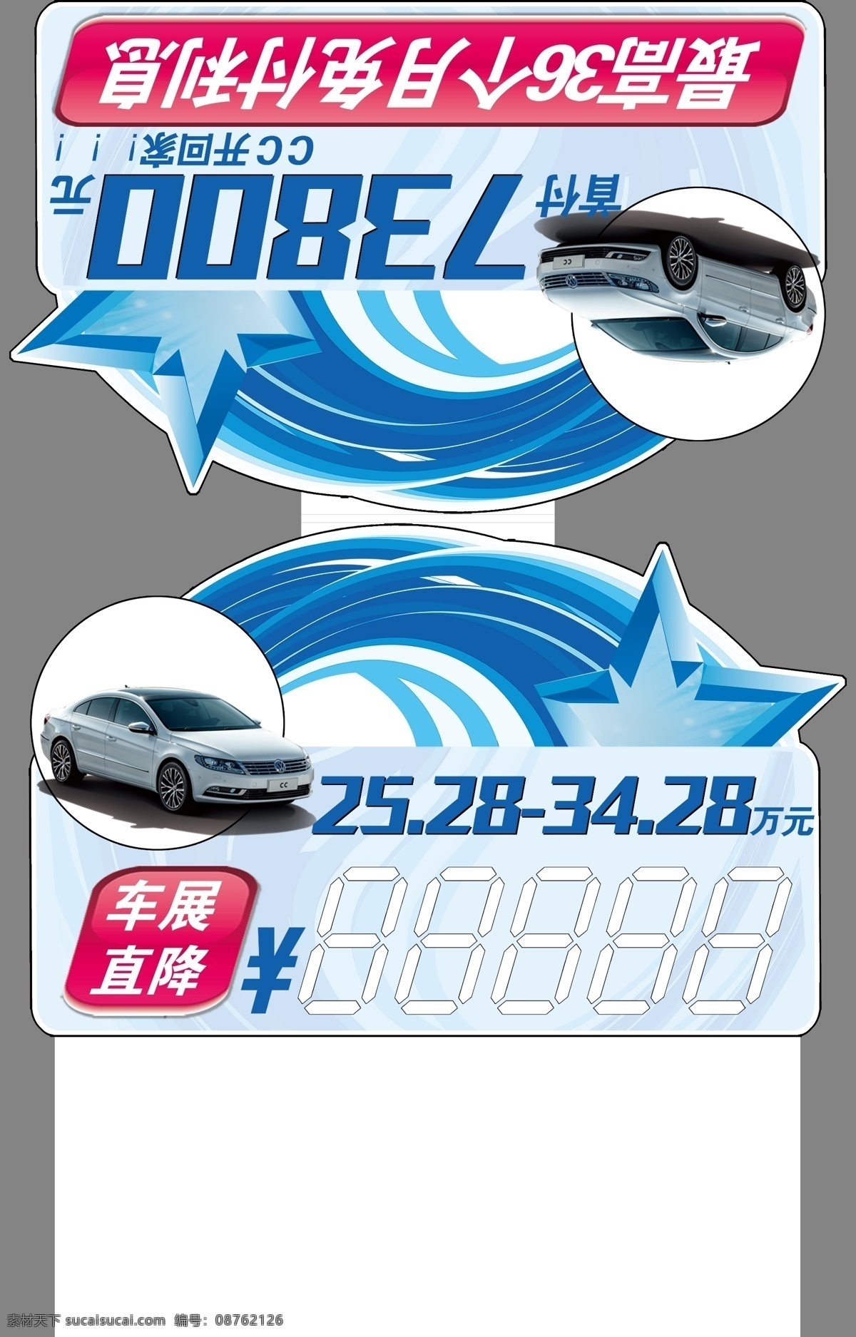 中田车顶牌 一汽大众 汽车 车顶牌 分层