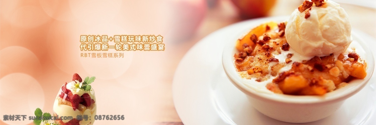 炒冰海报 炒冰 雪糕 冰激凌 冰激凌海报 甜品