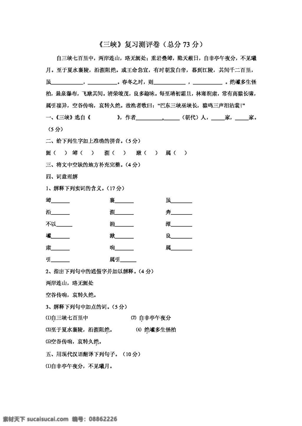 语文 人教 版 三峡 复习 测评 卷 八年级上 人教版 试题试卷