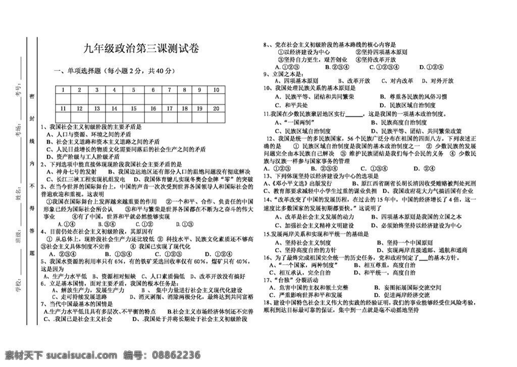 九 年级 全 册 思想 品德 三 课 认清 基本 国情 测 试卷 人教版 试题试卷 思想品德