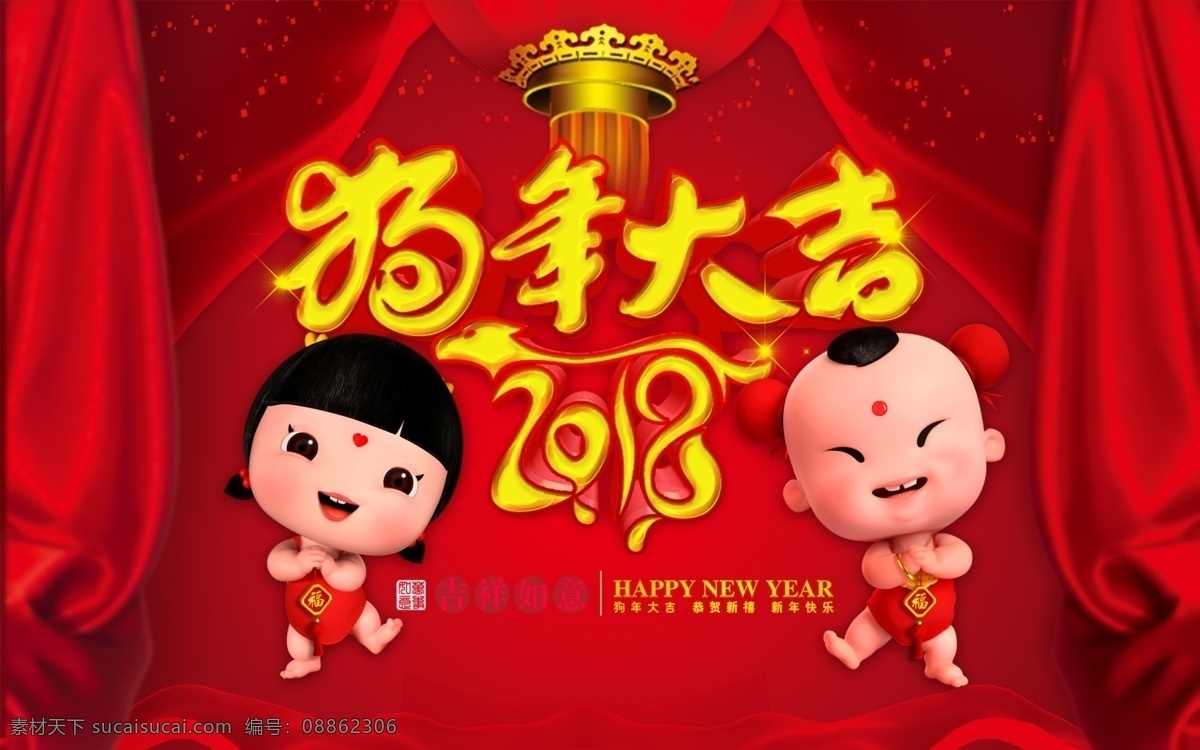 2018 新春 拜年 娃娃 红色 主题 海报 新年 元素 狗年背景 狗年彩页 狗年传单 狗年封面 狗年广告 狗年活动 狗年年会 狗年素材 狗年台历 狗年淘宝 狗年展板 红色主题 吉祥狗年