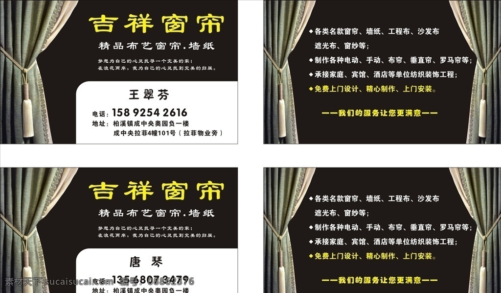 窗帘名片 黑色名片 批发 零售 串联 名片 窗户 名片卡片