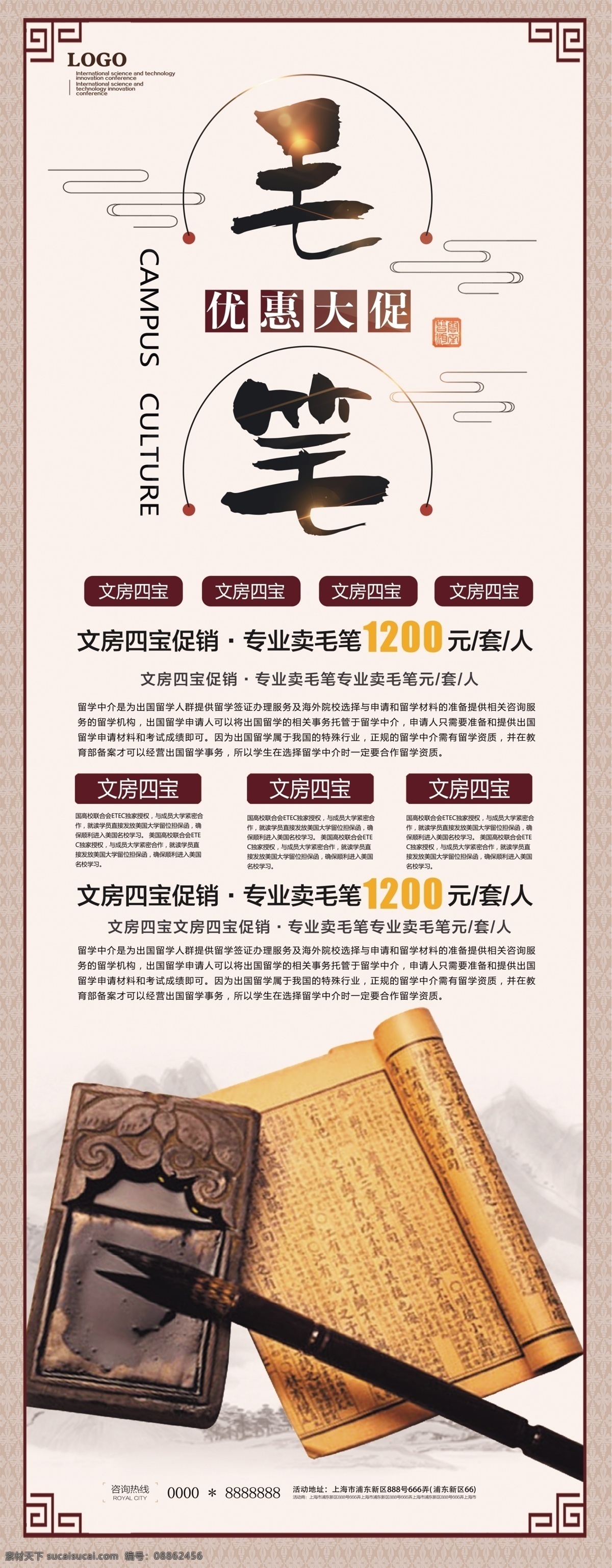 中国 风 毛笔 宣传 展架 中国风 笔墨纸砚 文房四宝 毛笔展架