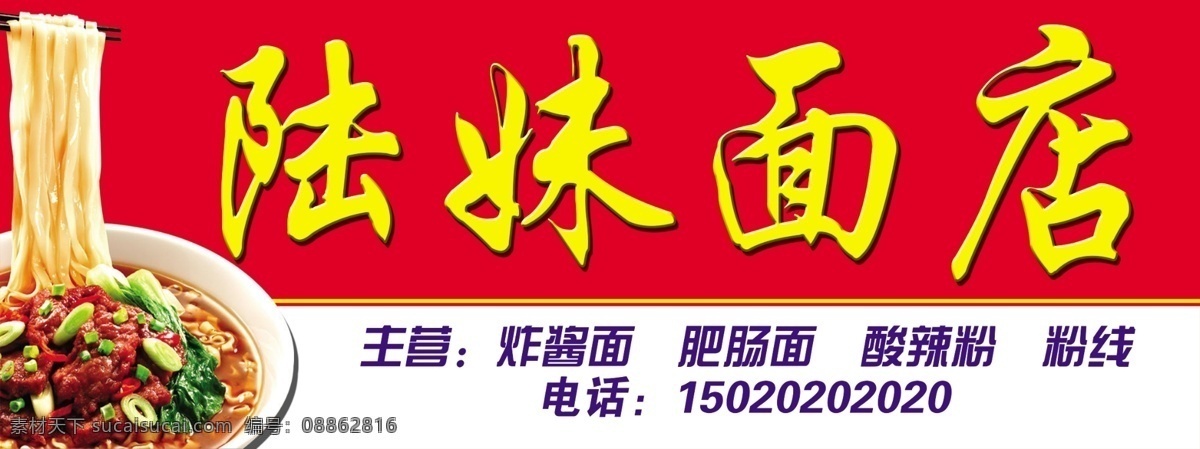 面店门头 面馆 面店 招牌 门头 杂酱面 酸辣粉 重庆小面 生活百科 餐饮美食