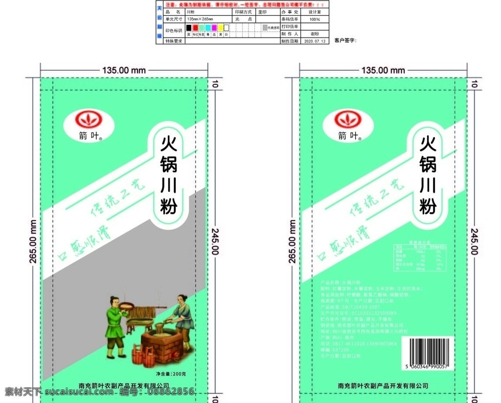 川粉 红薯 手工 马铃薯 粉 火锅 包装设计