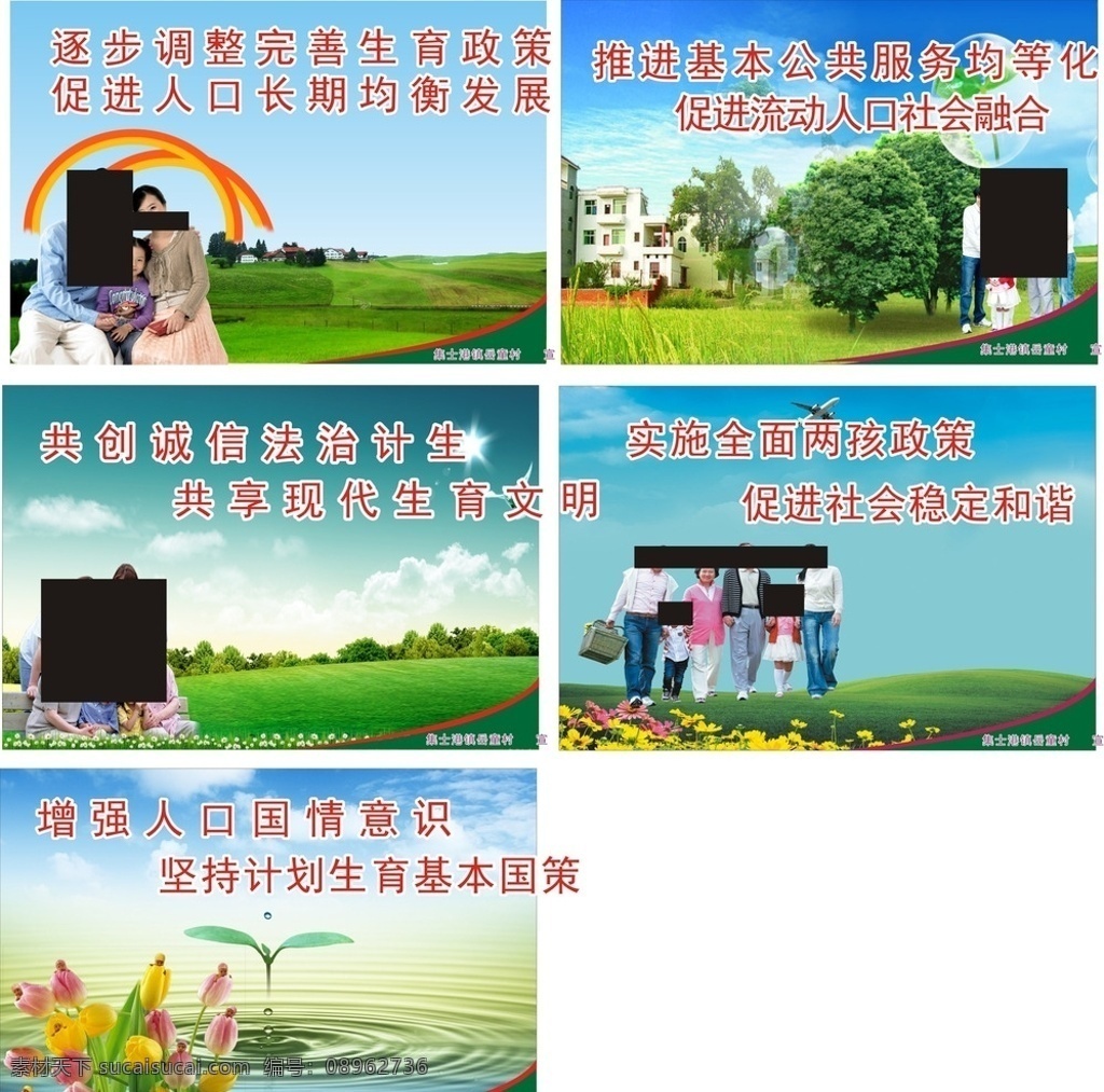 计划生育 两孩 宣传栏 家庭 生育 人口 展板模板