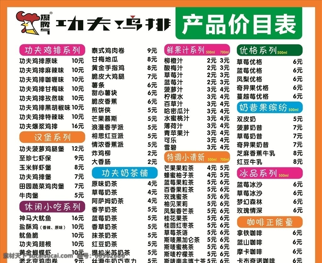 功夫鸡排 价目表 鸡排价目表 价格表 产品价目表