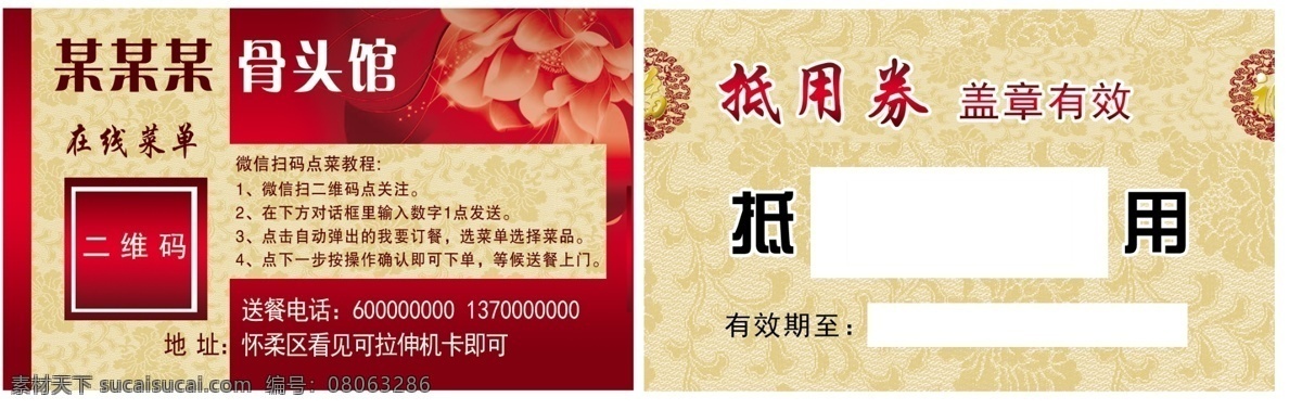 红色 复古 饭店 名片 卡片 红色名片 复古名片 个性名片 饭店名片卡片 抵用劵卡片 饭店抵用劵 名片卡片