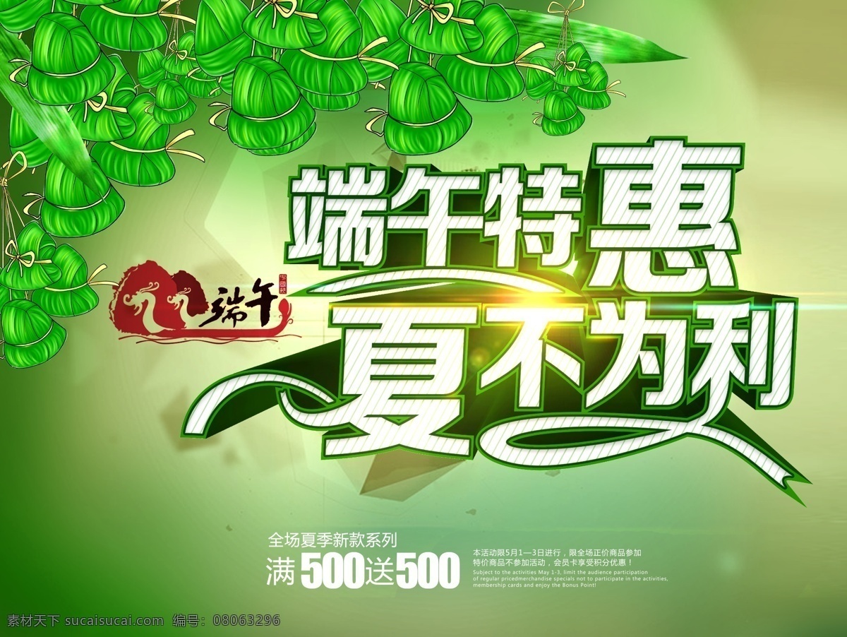 端午 端午节 绿色底纹 肉粽 民俗