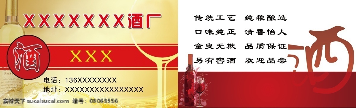 酒厂 名片 酒名片 红黄底